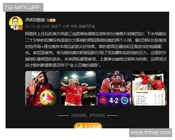英超重磅消息：曼联新帅表态创下3连胜精彩篮球表现！